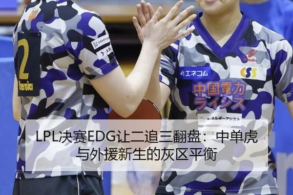 jue-sai-rang-er-zhui-san-fan-pan-zhong-dan-hu-yu-wai-yuan-xin-sheng-de-hui-qu-ping-heng-3-232.jpg